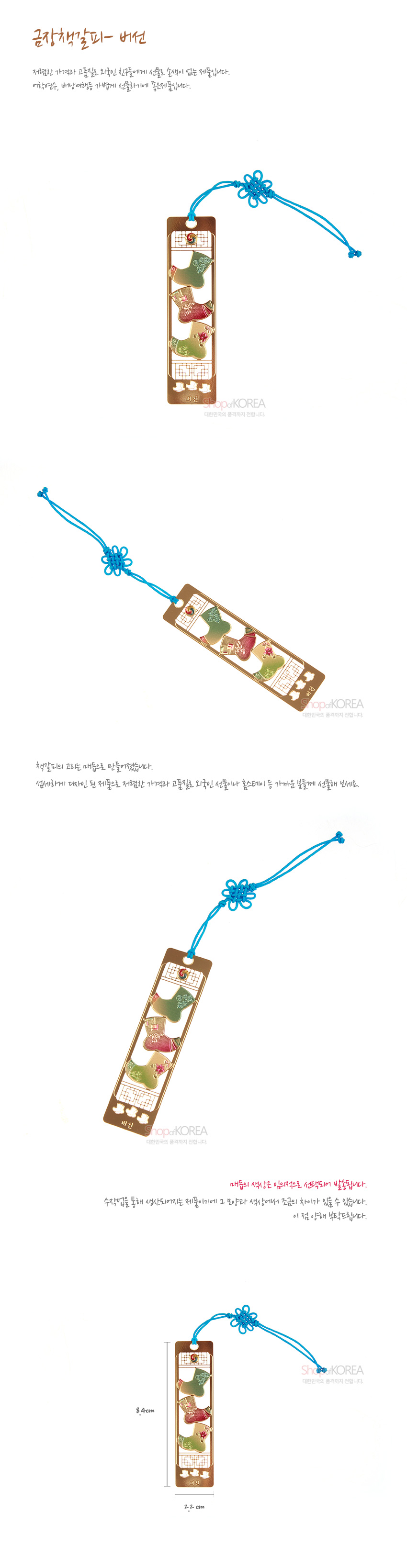 [텍스트: 금장책갈피- 버선, 버선] 금장 금속 바탕에 전통 창살 문양과 다채로운 색감의 버선 문양을 상감한 책갈피, 청색 전통 매듭 장식 구성