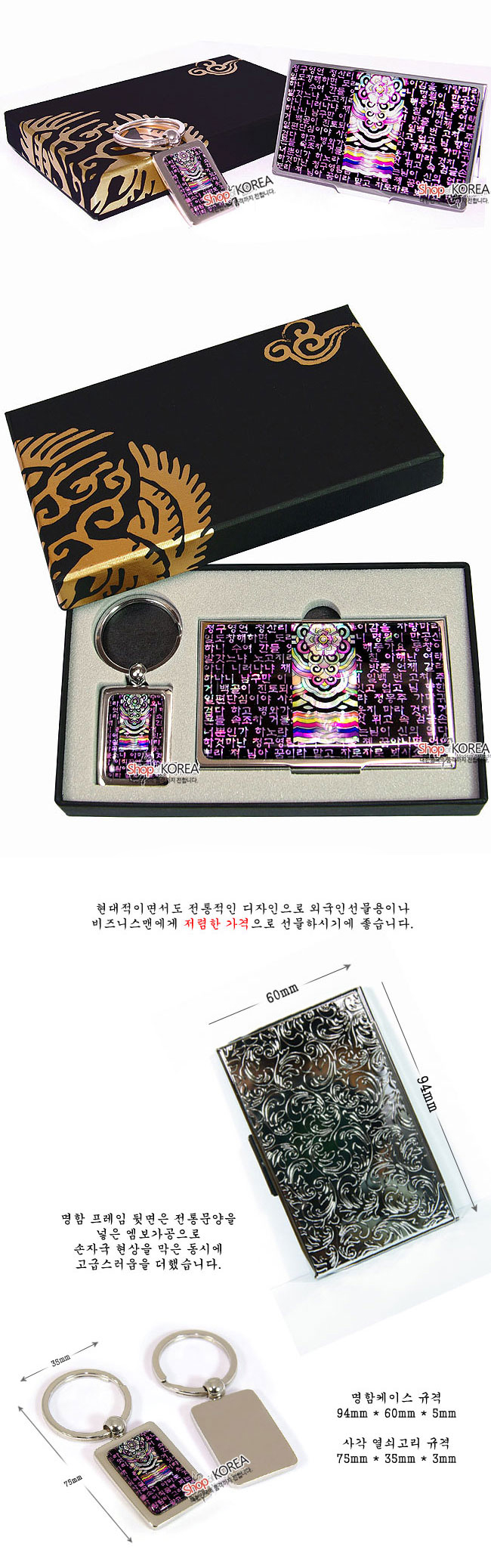 [텍스트: 현태적이면서도 전통적인 디자인으로 외국인선물용이나 비즈니스맨에게 저렴한 가격으로 선물하시기에 좋습니다. 명함 프레임 뒷면은 전통문양을 넣은 앰보가공으로 손자국 현상을 막은 동시에 고급스러움을 더했습니다. 명함케이스 규격 94mm * 60mm * 5mm 사각 열쇠고리 규격 75mm * 35mm * 3mm] 검은 바탕에 분홍 시조 한글과 오색 단청 문양을 자개 기법으로 장식한 금속 명함케이스와 키링 세트 이미지