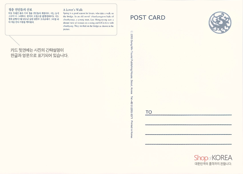 [텍스트: 청춘 연인들의 산보 / A Lover’s Walk / POST CARD / TO / Shop of KOREA 대한민국 품격까지 전합니다.] 크림색 배경에 회색 선과 원형 전통 문양으로 장식된 엽서 뒷면 디자인