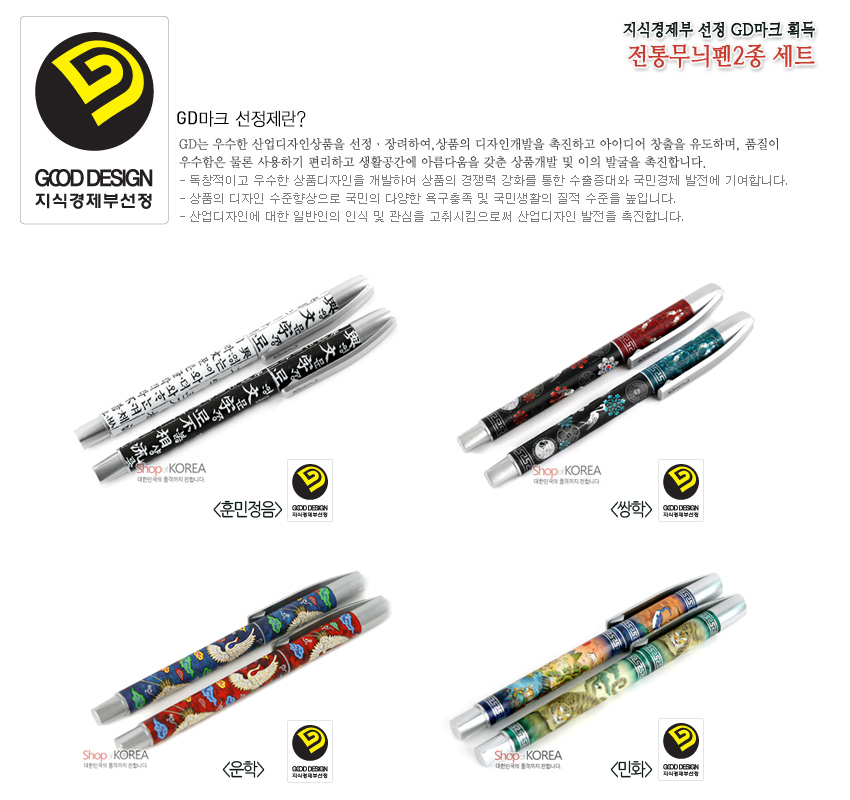 [텍스트: GOOD DESIGN, GD마크 선정제란?, 지식경제부선정, 전통무늬펜2종 세트, Shop KOREA, 훈민정음, 쌍학, 운학, 민화] 청색·적색 배경 위 금속 볼펜에 운학과 구름을 다채로운 채색으로 표현한 2종 세트 이미지설명