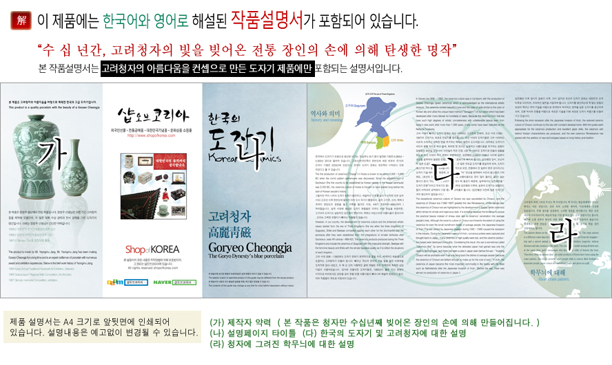 [텍스트: 이 제품에는 한국어와 영어로 해설된 작품설명서가 포함되어 있습니다] 고려청자 비취색 상감 운학·연화문 매병 주병 세트와 도자기·역사 해설서 구성 이미지 설명