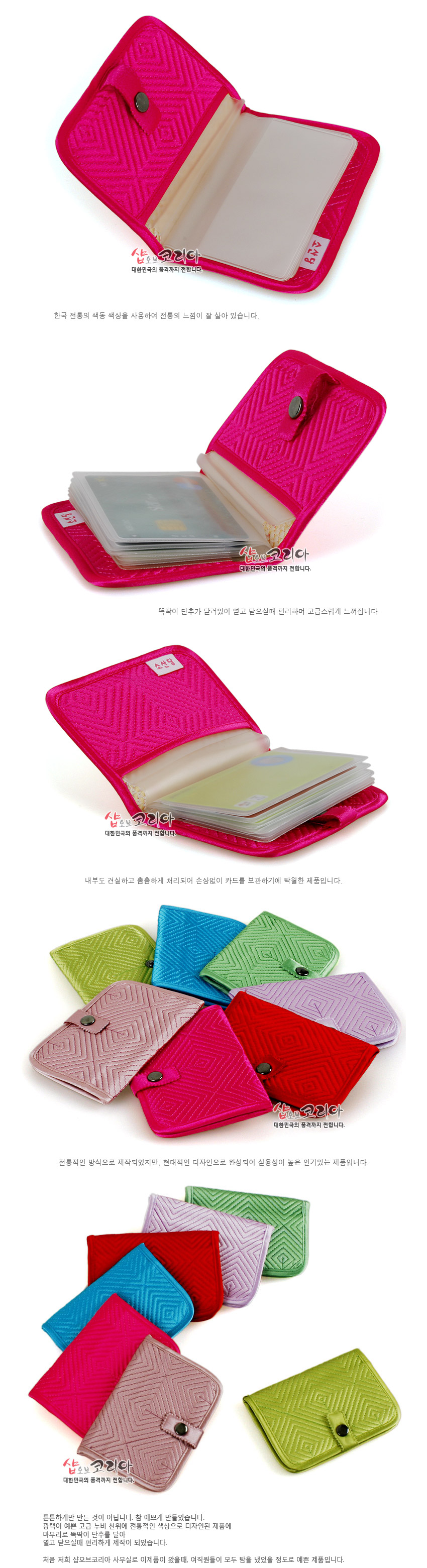 [텍스트: 샵오브코리아 대한민국의 품격까지 전합니다.] 분홍색 비단 누비 소재, 사선·마름모 기하학 문양과 금속 스냅 단추 장식, 투명 카드 수납 속지 구성 카드지갑 모습
