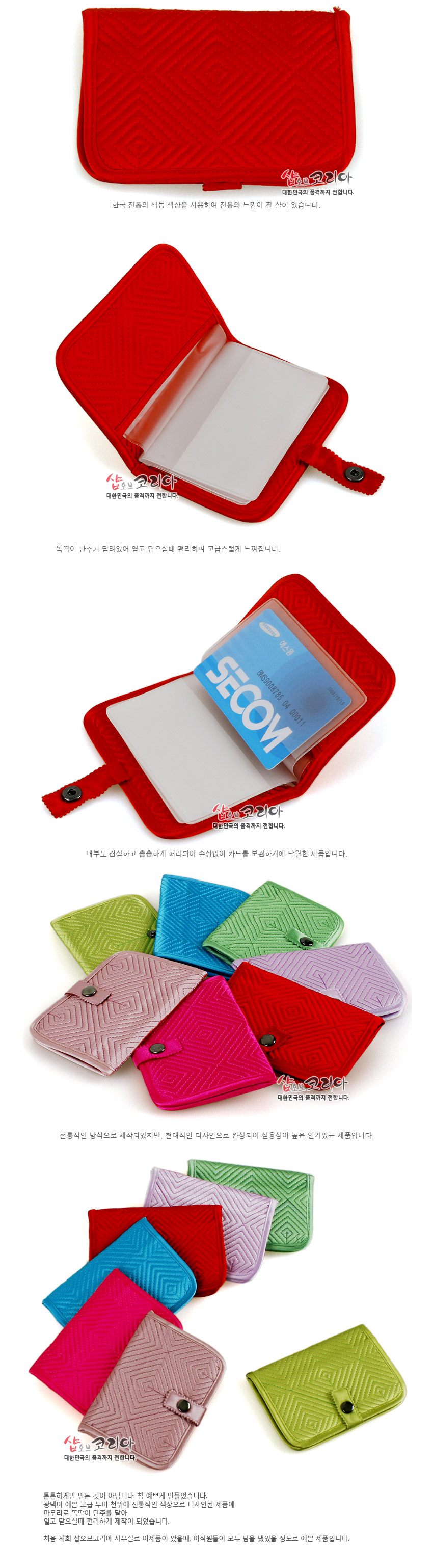 [텍스트: 샵오브코리아 대한민국의 품격까지 전합니다.] 붉은색 누비 천에 사선과 마름모 기하학 문양이 반복된 카드지갑, 스냅단추 여밈과 투명 비닐 카드 홀더 구성