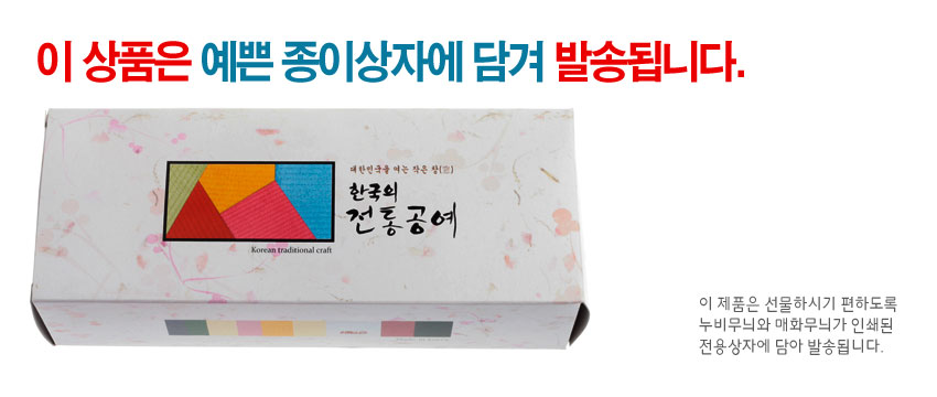 [텍스트: 이 상품은 예쁜 종이상자에 담겨 발송됩니다. 한국의 전통공예 Korean traditional craft] 전통 패턴 컬러 패치가 인쇄된 한지 질감 직사각 종이 포장상자 이미지