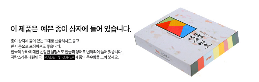 [텍스트: 이 제품은 예쁜 종이 상자에 들어 있습니다. MADE IN KOREA] 전통 보자기 색감 활용한 다채로운 패턴의 종이 포장 상자 이미지 설명