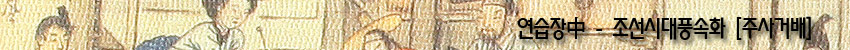 [텍스트: 연습장中-조선시대풍속화 [주사거배]] 조선시대 풍속화를 담은淡갈색 한지 질감 배경과 섬세한 인물 묘사가 돋보이는 전통 연습장 디자인