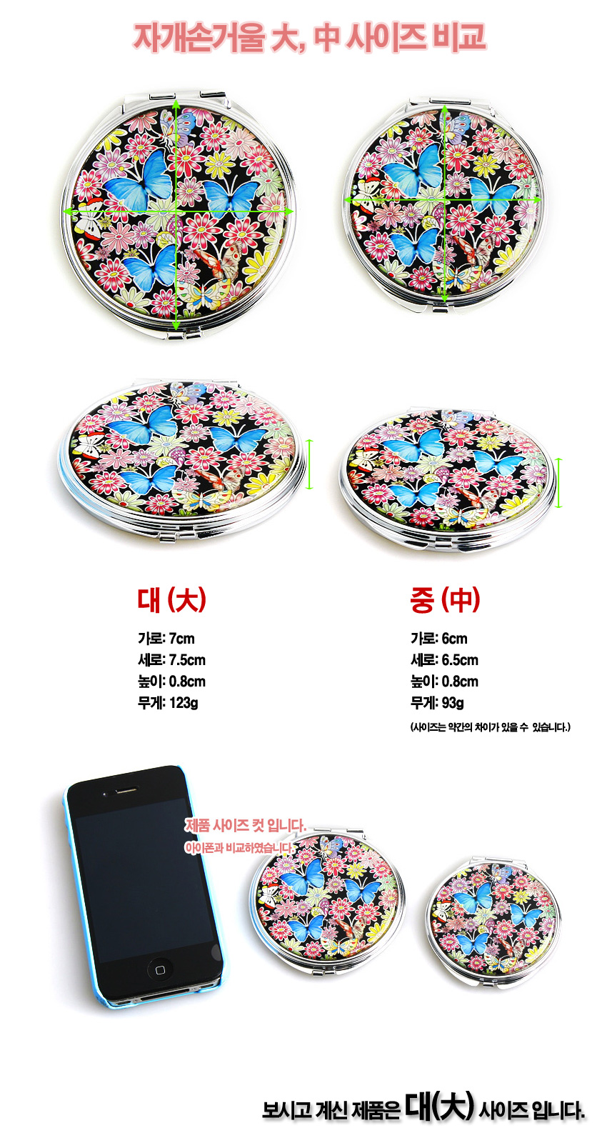 [텍스트: 자개손거울 大, 中 사이즈 비교 / 대(大) 가로: 7cm 세로: 7.5cm 높이: 0.8cm 무게: 123g / 중(中) 가로: 6cm 세로: 6.5cm 높이: 0.8cm 무게: 93g / 보시고 계신 제품은 대(大) 사이즈 입니다.] 흑색 바탕 위 자개 상감 기법으로 표현된 화려한 매화와 나비 문양의 원형 금속 손거울 디자인