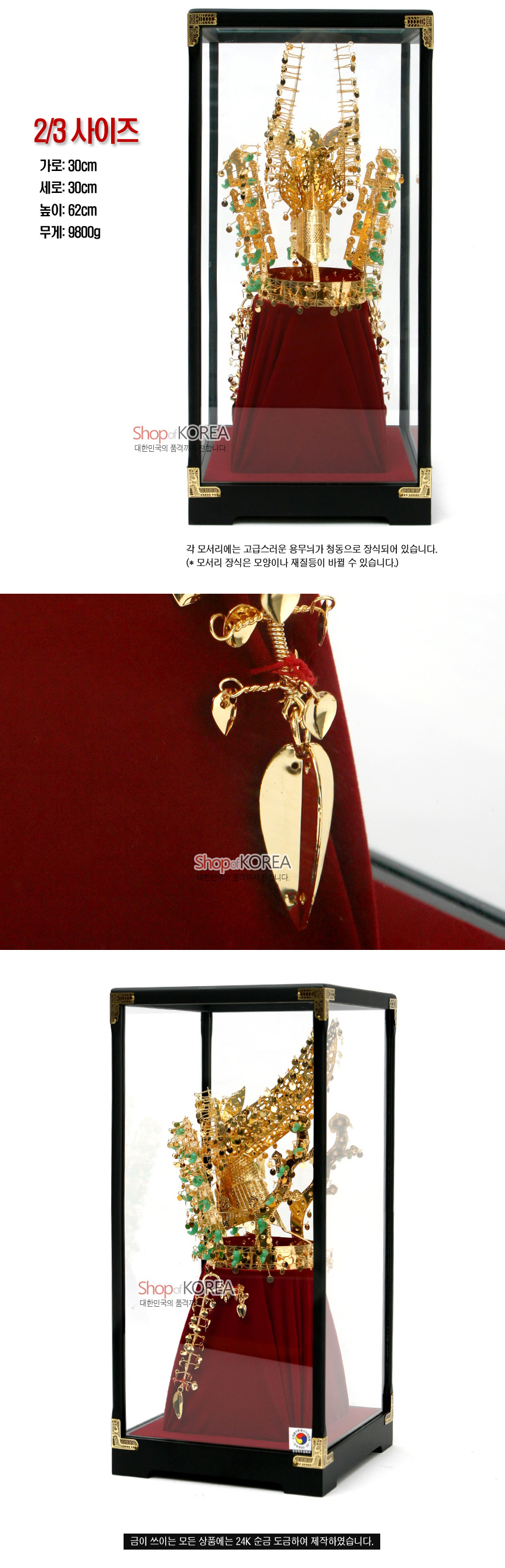 [텍스트: 2/3 사이즈, 가로: 30cm 세로: 30cm 높이: 62cm 무게: 9800g, Shop of KOREA 대한민국의 품격을 전합니다., 금이 쓰이는 모든 상품에는 24K 순금 도금하여 제작하였습니다.] 투명 유리 케이스 속 금속 재질 금관, 24K 금도금과 녹색 보석 장식, 붉은 천 받침과 검정·금색 장식 프레임 구성