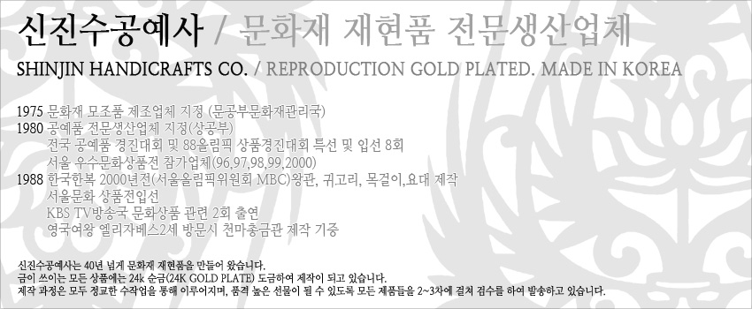 [텍스트: 신진수공예사 / 문화재 재현품 전문생산업체 SHINJIN HANDICRAFTS CO. / REPRODUCTION GOLD PLATED. MADE IN KOREA 외] 연회색 바탕 백제 금관 문양 실루엣과 검은 문자 조합의 정보 안내형 디자인