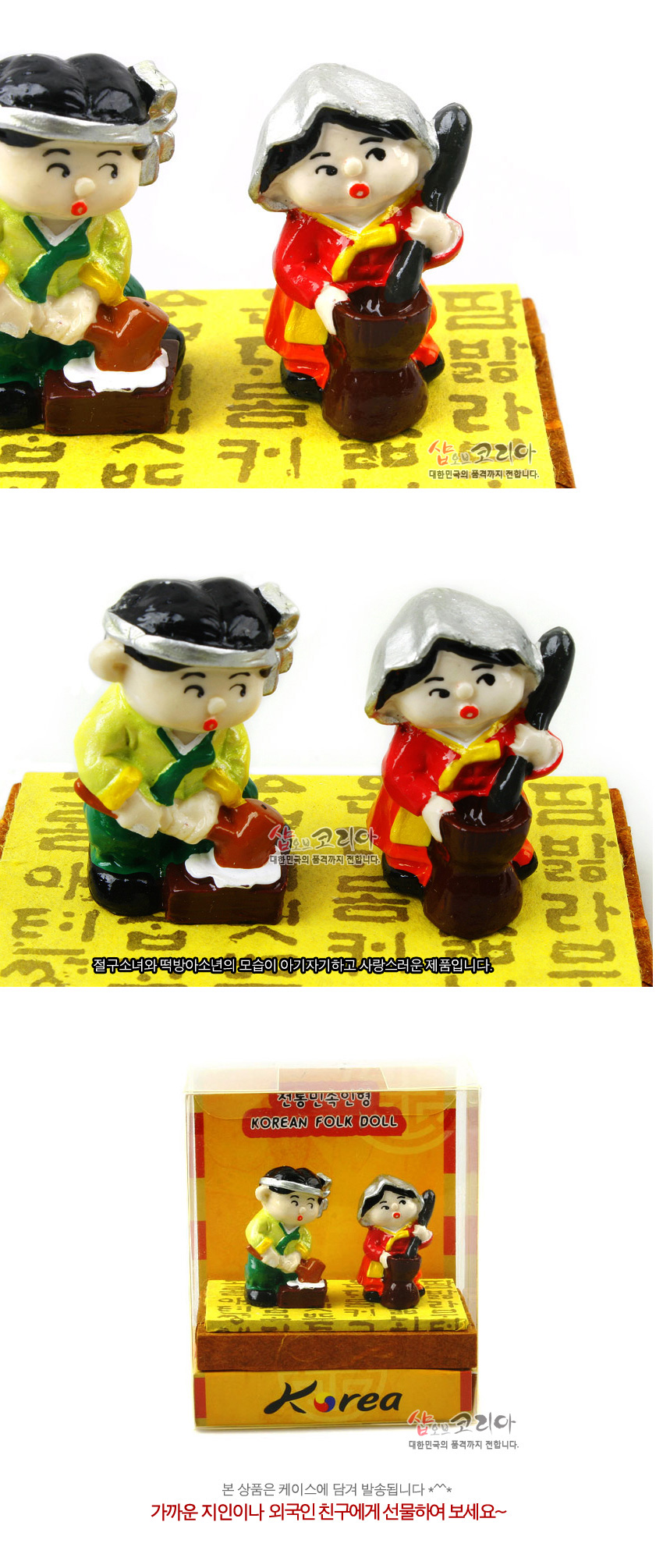 [텍스트: 샵오브코리아, 전통민속인형, KOREAN FOLK DOLL, Korea] 한복 차림 절구 소녀와 떡메 소년을 형상화한 레진 인형과 한글 문양 노란 받침대 장식