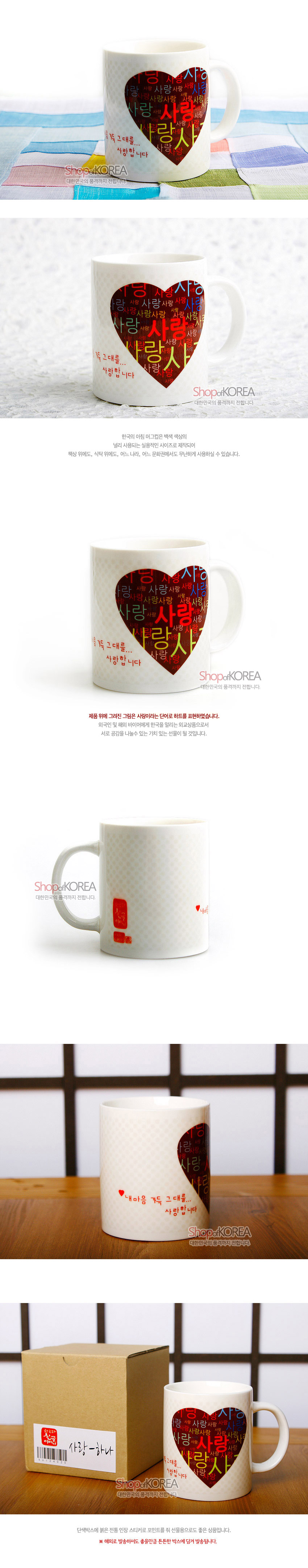 [텍스트: 사랑, 사랑해, 내 마음 꼭 그대로… 사랑합니다] 하트형 붉은 바탕 위 다채로운 색의 한글 캘리그래피와 미세한 격자 문양이 둘러진 백자 머그컵 디자인