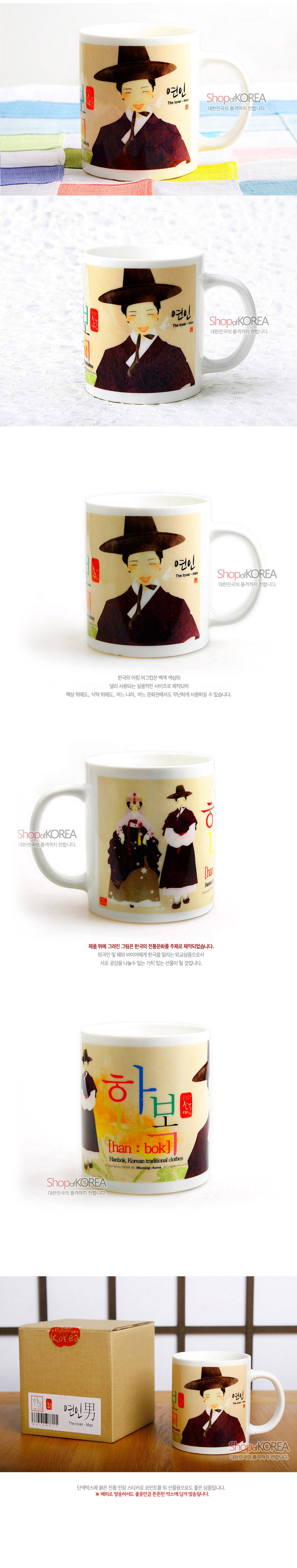 [텍스트: 연인 男 / han bok / Hanbok, Korean traditional clothes] 베이지색 도자기 머그컵에 전통 한복과 갓을 쓴 남성 및 커플 일러스트가 그려진 디자인, 붉은 갈색과 노랑·초록 포인트 색채 대비가 돋보이는 구성