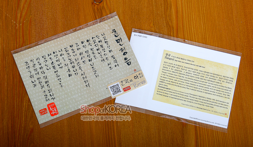 [텍스트: 훈민정음, 한국의 아침] 한글 자모 패턴 배경 위에 붓글씨 기법으로 훈민정음 서문을 적은 베이지 톤 엽서와 영문·국문 설명이 인쇄된 뒷면 디자인