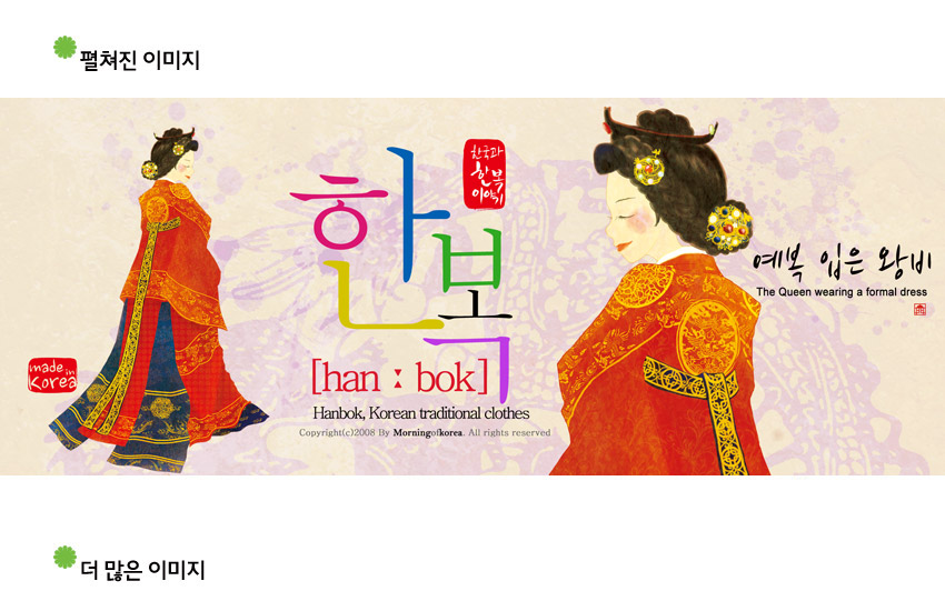 [텍스트: 한복 [hanːbok] Hanbok, Korean traditional clothes / 예복 입은 왕비 The Queen wearing a formal dress / made in Korea] 붉은·주황색 한복 예복을 입은 왕비 일러스트와 황금 궁중 문양, 파스텔 보라 배경의 그래픽 디자인 이미지