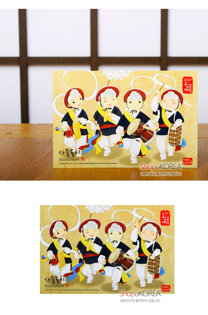 [텍스트: 사물놀이 Samulnori Samulnori is a traditional Korean music and dance / 한국과 소통이야기 / made in Korea / Shop of KOREA 대한민국의 품격까지 전합니다.] 황금빛 배경 위 사물놀이 연주자 일러스트, 붉은색 상모 모자와 노랑·파랑 삼색 띠, 전통 악기와 흰색 한복 도드라진 컬러 인쇄 엽서 디자인