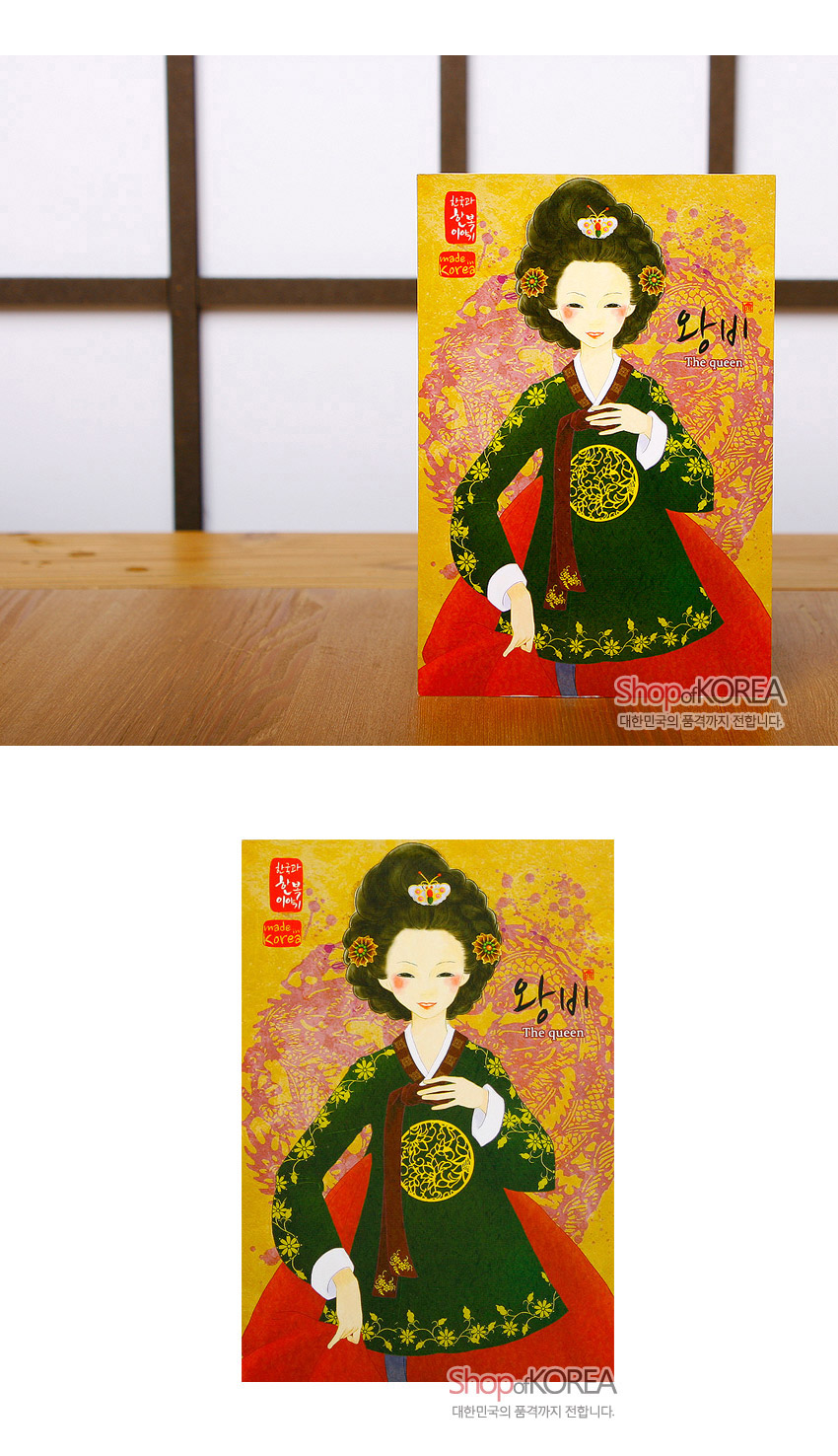 [텍스트: 한나라 산다미야기 made Korea 왕비 The queen ShopKOREA 대한민국의 품격까지 전합니다.] 노란 배경 위에 분홍색 원형 문양과 녹색 당의, 붉은 치마, 금색 수풀·당초 문양으로 장식된 왕비 한복 일러스트 엽서 디자인