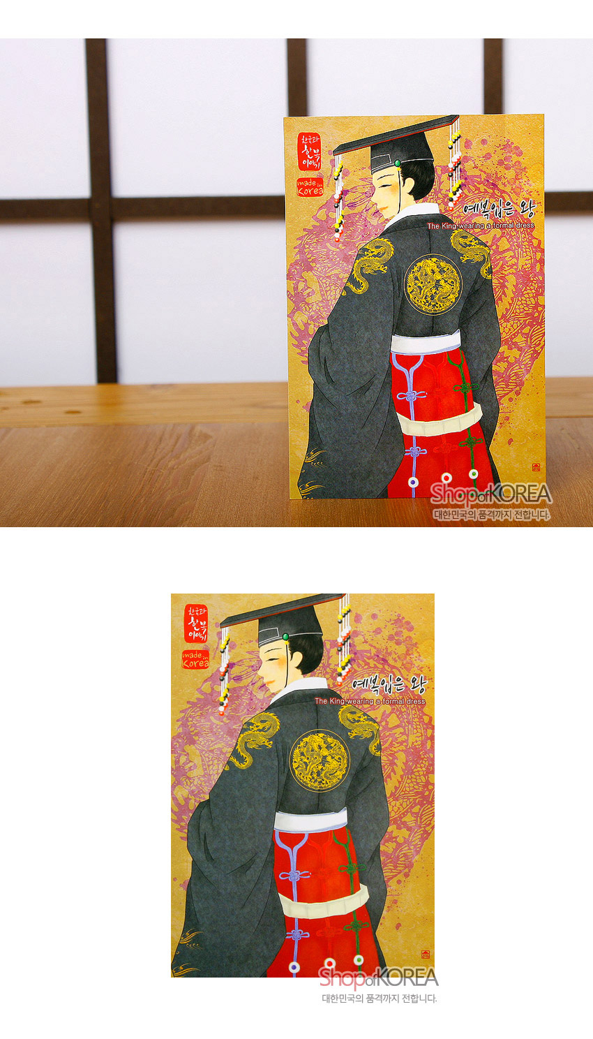 [텍스트: 나라가 참 좋은 이때 made in Korea 예복입은 왕 The King wearing a formal dress] 황금 용 보문과 원형 금색 문양이 장식된 왕의 예복, 붉은 곤룡포와 대비되는 흑색 곤룡포, 채색 술 장식 면류관이 조화된 일러스트 엽서 디자인
