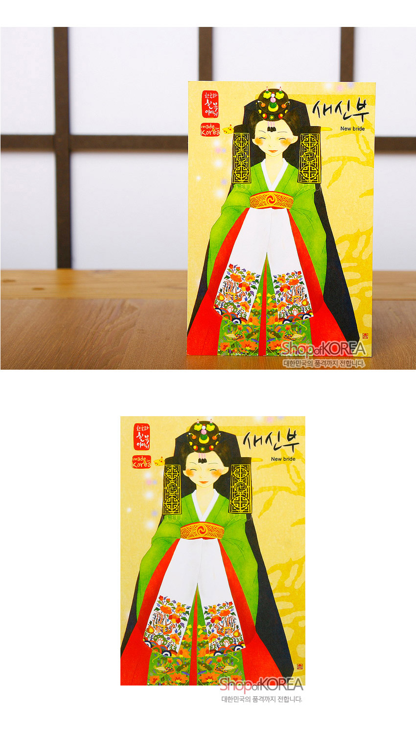 [텍스트: 새신부, New bride, made in Korea, 한국의 아침이야기] 노랑 바탕 위 화려한 녹색·붉은색 혼례복과 꽃·봉황 문양 단청 스타일 채색이 돋보이는 일러스트 엽서 디자인