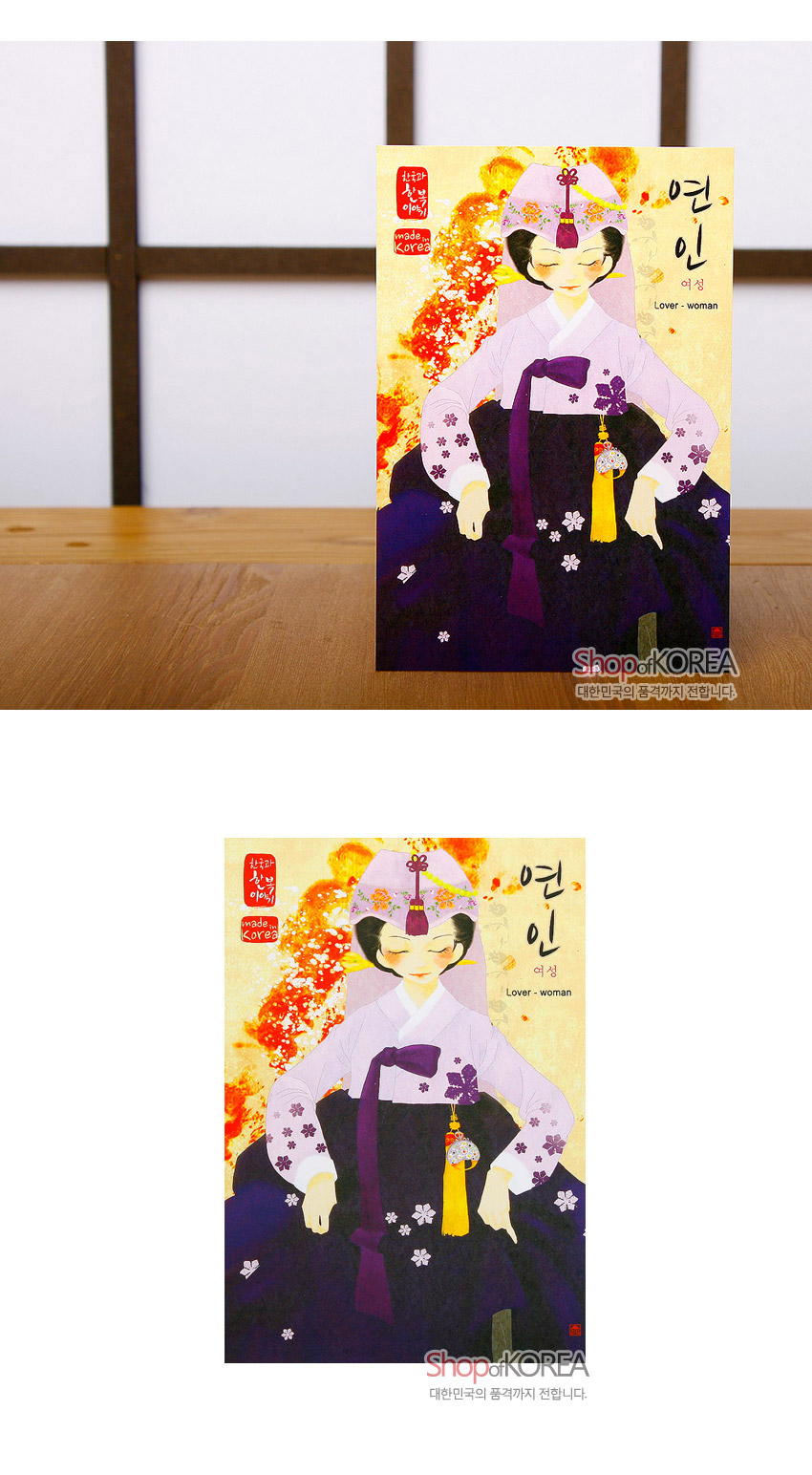 [텍스트: 한국의 아침 이야기, made in Korea, 연인 여성, Lover · woman] 수채화풍으로 표현된 연보라색 저고리와 진보라 치마 한복 여인 일러스트, 노랑·주황 배경과 꽃문양 장식 엽서 디자인