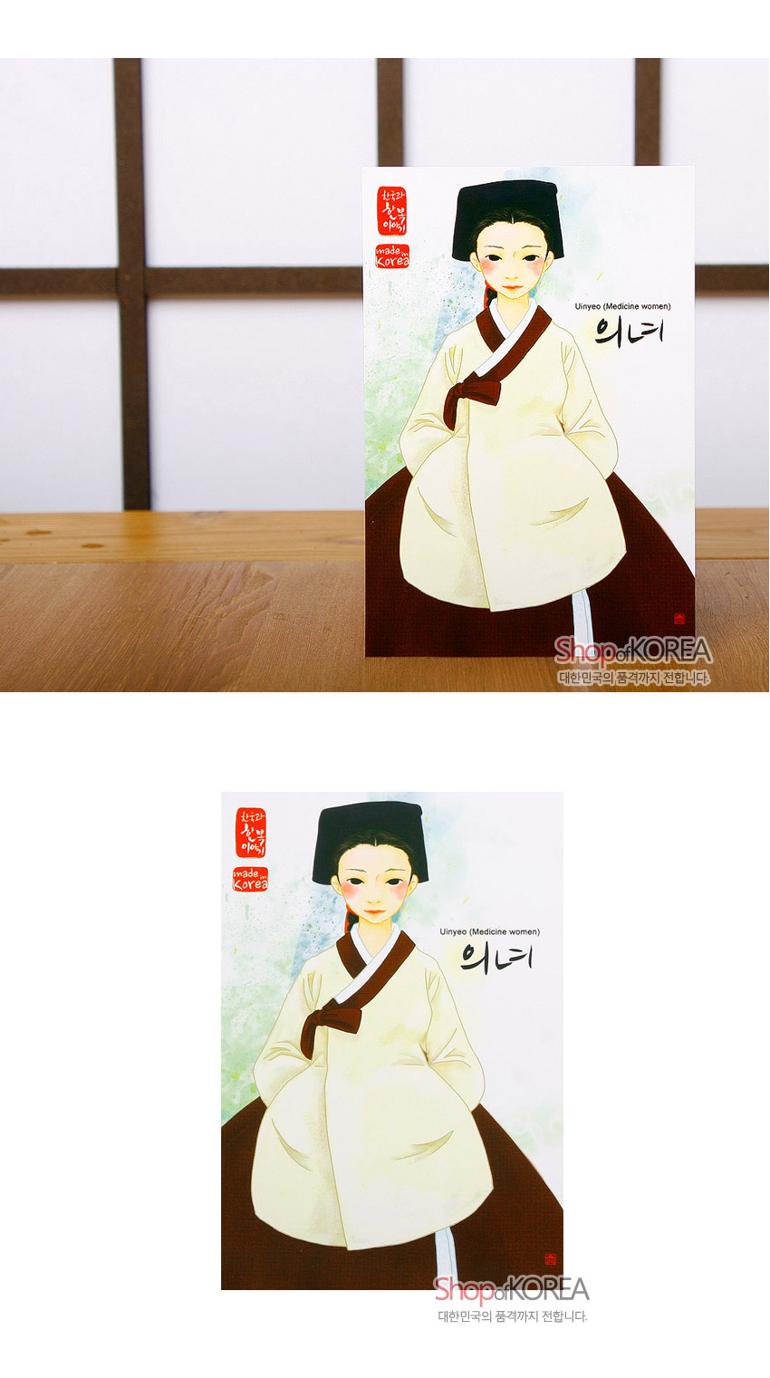 [텍스트: 한국의 아침 made in Korea Uinyeo (Medicine women) 의녀 Shop of KOREA 대한민국의 품격까지 전합니다.] 옅은 수묵 배경 위 수채화풍 의녀 한복 일러스트와 붉은 전각 인장이 조화를 이루는 엽서 디자인