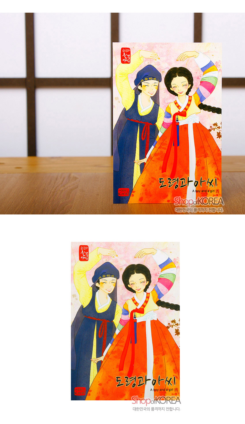[텍스트: 도령과 아씨 / A boy and a girl / 대한민국의 품격까지 전합니다] 수채화 기법으로 표현한 알록달록 색동 저고리와 붉은 치마, 남색 도포 한복 차림 도령과 아씨 일러스트 엽서 디자인