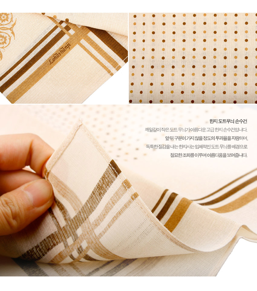 [텍스트: Lotus Story / 한지 도트무늬 손수건 / 깨알같이 작은 도트 무늬가 아름다운 고급 한지 손수건입니다. 앞뒤 구분이 거의 없을 정도의 뒤틀림을 자랑하며, 독특한 질감을 내는 한지사는 입체적인 도트 무늬를 배경으로 절묘한 조화를 이루며 아름다움을 보여줍니다.] 아이보리 한지사 바탕에 갈색·베이지 줄무늬와 도트 무늬가 조화를 이룬 직조 손수건 디테일 묘사