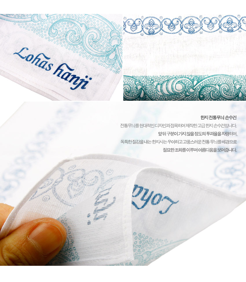 [텍스트: Lohas hanji, 한지 전통무늬 손수건] 흰 한지사 바탕에 청록색과 하늘색 조합의 당초문·연화문 자수 장식과 영문 로고가 더해진 전통 문양 손수건 이미지