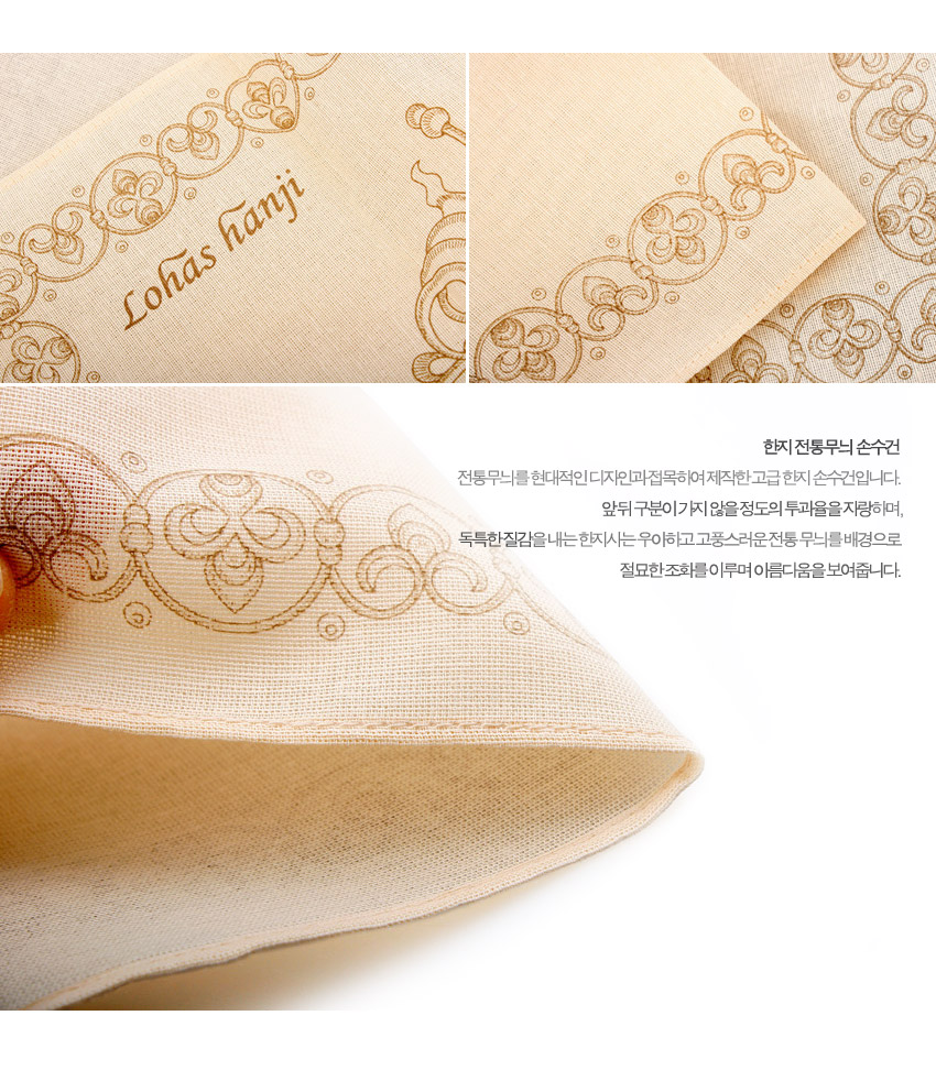 [텍스트: Lohas hanji / 한지 전통무늬 손수건] 연한 갈색 한지사에 갈색 잉크로 연속된 전통 연화당초문과 스크롤 문양을 섬세하게 인쇄한 직사각 손수건 디테일 이미지