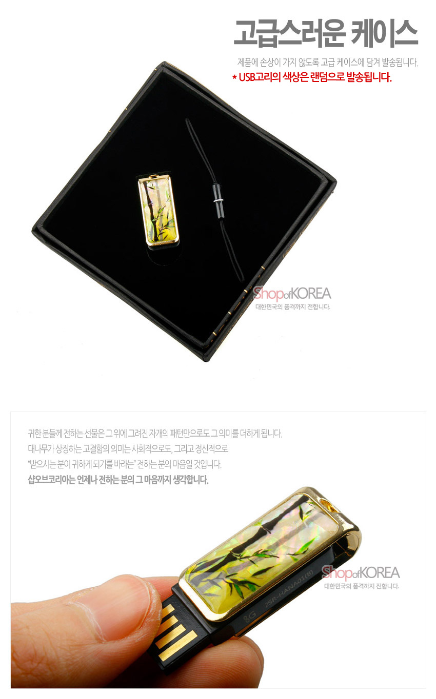 [텍스트: 고급스러운 케이스 / * USB고리의 색상은 랜덤으로 발송됩니다. / ShopofKOREA 대한민국의 품격까지 전합니다.] 금속 테두리 위 자개와 옻칠 기법으로 표현된 녹색 대나무 문양 USB 메모리 디자인