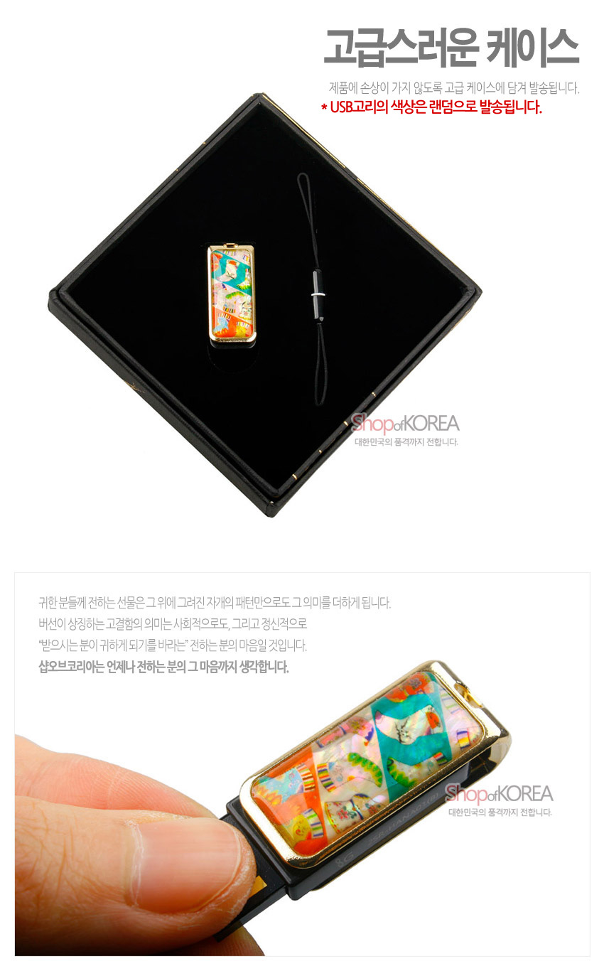 [텍스트: 고급스러운 케이스 / 제품에 손상이 가지 않도록 고급 케이스에 담겨 발송됩니다. * USB고리의 색상은 랜덤으로 발송됩니다. / ShopofKOREA 대한민국의 품격까지 전합니다.] 금속 테두리에 자개 상감 기법으로 표현된 다채로운 꽃버선 문양, 붉은색·녹색·청색이 어우러진 직사각형 USB 메모리 디자인