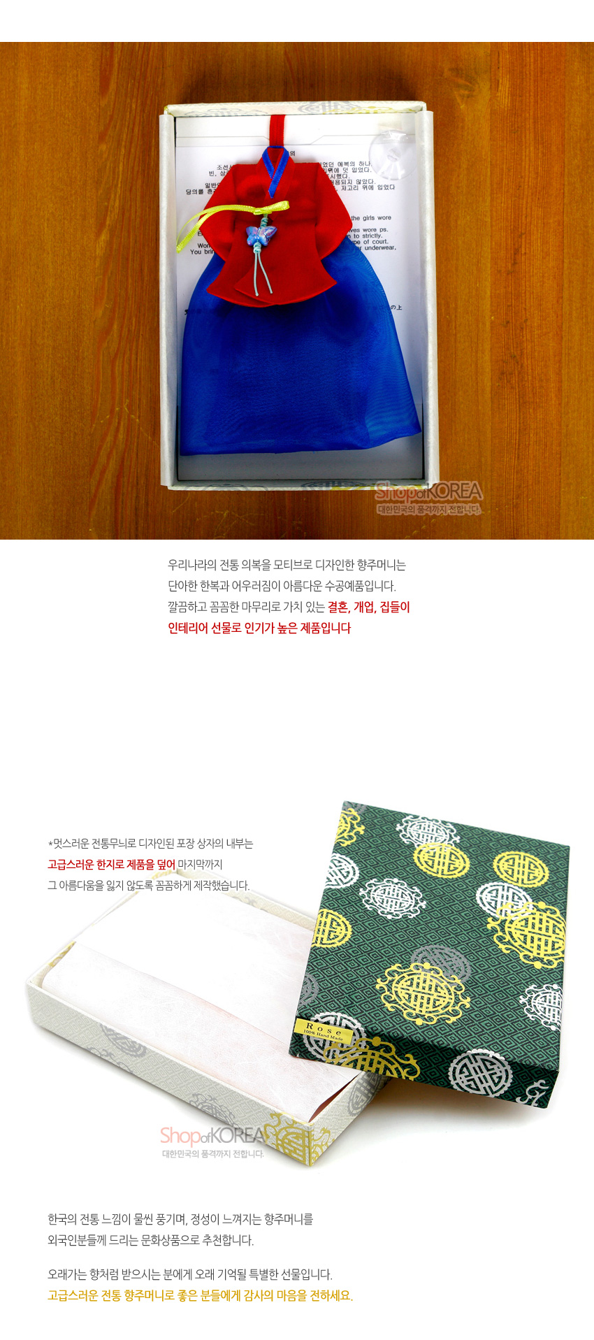 [텍스트: ShopKOREA] 청색 치마와 홍색 당의를 형상화한 비단 향주머니, 나비 매듭 장식과 연두색 끈이 더해진 전통 벽걸이 소품