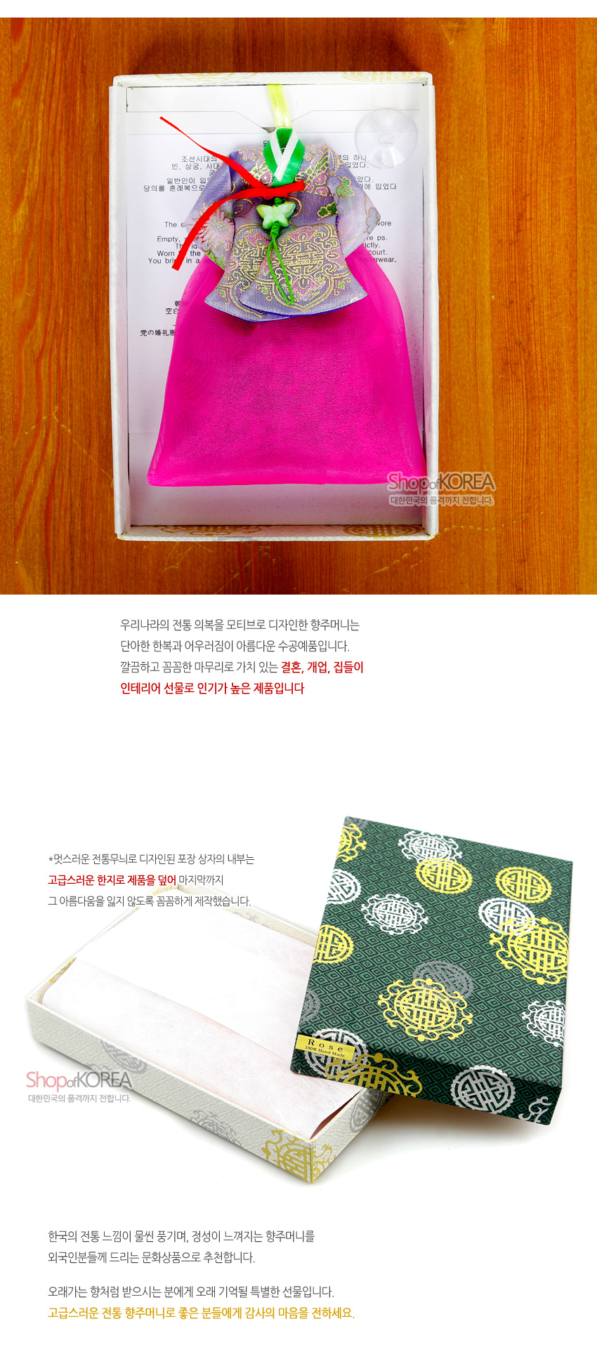 [텍스트: ShopKOREA 대한민국의 품격까지 전합니다] 분홍 비단 치마와 보라색 당의에 금색 전통 문양이 새겨지고 녹색 매듭과 오색 끈 장식이 더해진 수공예 벽걸이 향주머니 이미지