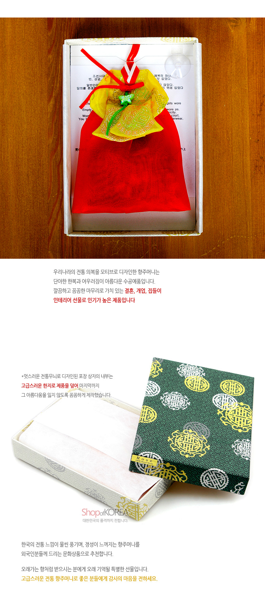 [텍스트: Rose] 붉은 비단 주머니와 노랑 전통 문양 비단 덮개, 연두색 매듭 장식이 조화된 당의 형태 향주머니와 전통 문양 인쇄 포장 상자 모습