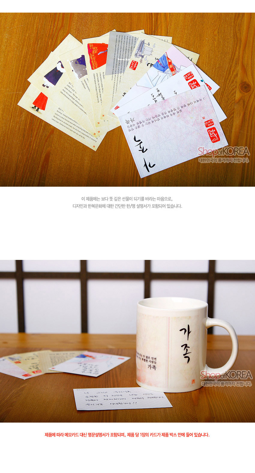 [텍스트: 가족, Shop of KOREA 대한민국의 품격까지 전합니다] 한지 질감 배경 위 세로 한글 서예와 붉은 도장 문양이 가미된 도자기 머그컵과 일러스트 설명 카드 구성