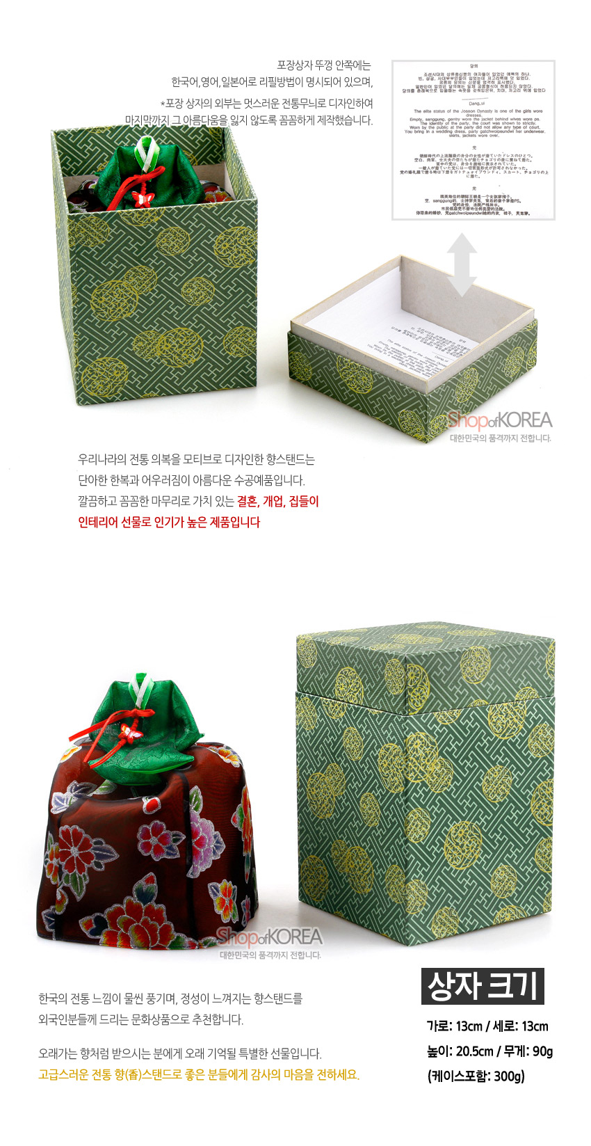 [텍스트: 상자 크기 / 가로: 13cm / 세로: 13cm / 높이: 20.5cm / 무게: 90g (케이스포함: 300g)] 전통 문양의 녹색 종이상자와 갈색 비단 바탕에 화려한 꽃문양, 녹색 조각보 매듭이 어우러진 향주머니형 향 스탠드 구성