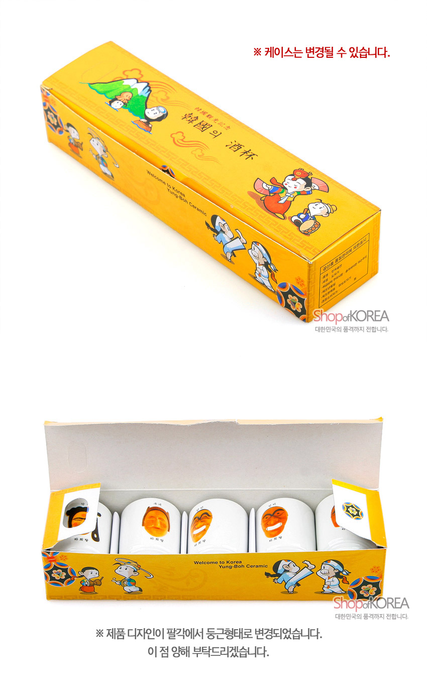 [텍스트: ※ 케이스는 변경될 수 있습니다. / 한국의 酒杯 / Welcome to Korea Yung-Boh Ceramic / ※ 제품 디자인이 팔각에서 둥근형태로 변경되었습니다. 이 점 양해 부탁드리겠습니다.] 노란색 종이 케이스에 전통 인물 일러스트와 한글·한자 문구가 인쇄된 소주잔 포장 이미지