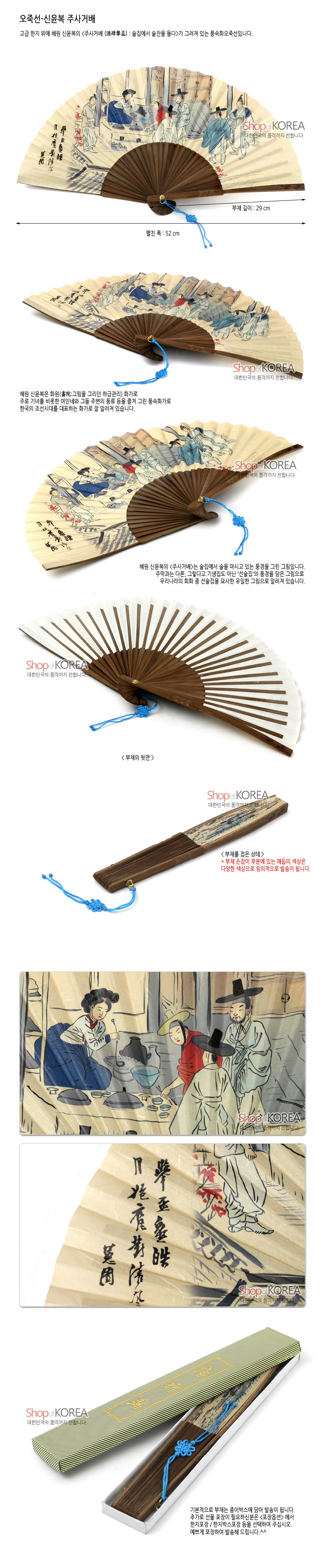 [텍스트: 오죽선-신윤복 주사거배, Shop KOREA, 기녀들과 함께 술을 마시며 흥겹게 노는 모습을 그린 풍속화입니다.] 대나무 살과 한지로 이루어진 접선 구조, 신윤복 풍 인물 풍속화와 서예 필묵, 하늘색 매듭 장식이 조화를 이룬 전통 오죽선 디자인