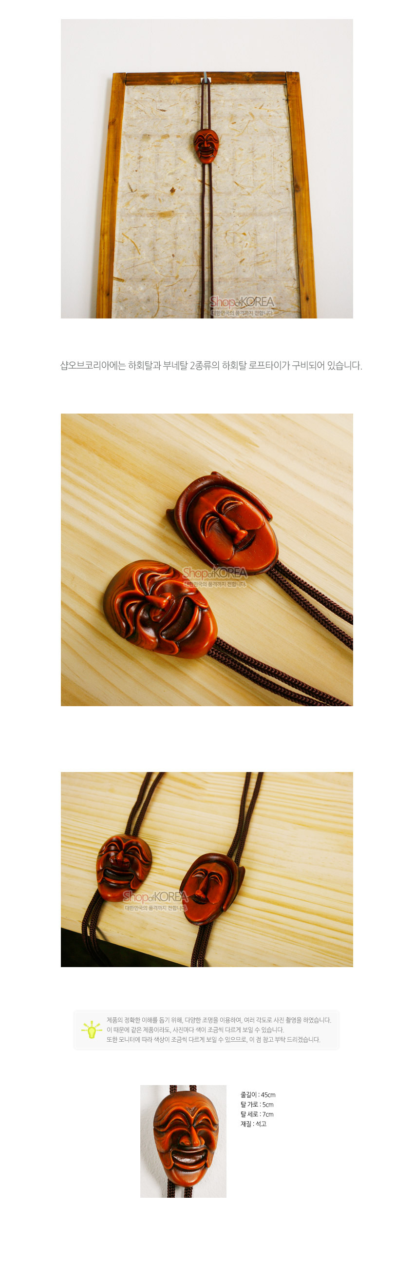[텍스트: ShopofKOREA, 줄 길이 : 45cm, 탈 가로 : 5cm, 탈 세로 : 7cm, 재질 : 석고] 붉은 갈색 석고 재질 하회 양반탈 장식과 짙은 브라운 합성 로프 끈의 조합, 나뭇결 배경 위 전통 미소 탈 문양 장신구 구성