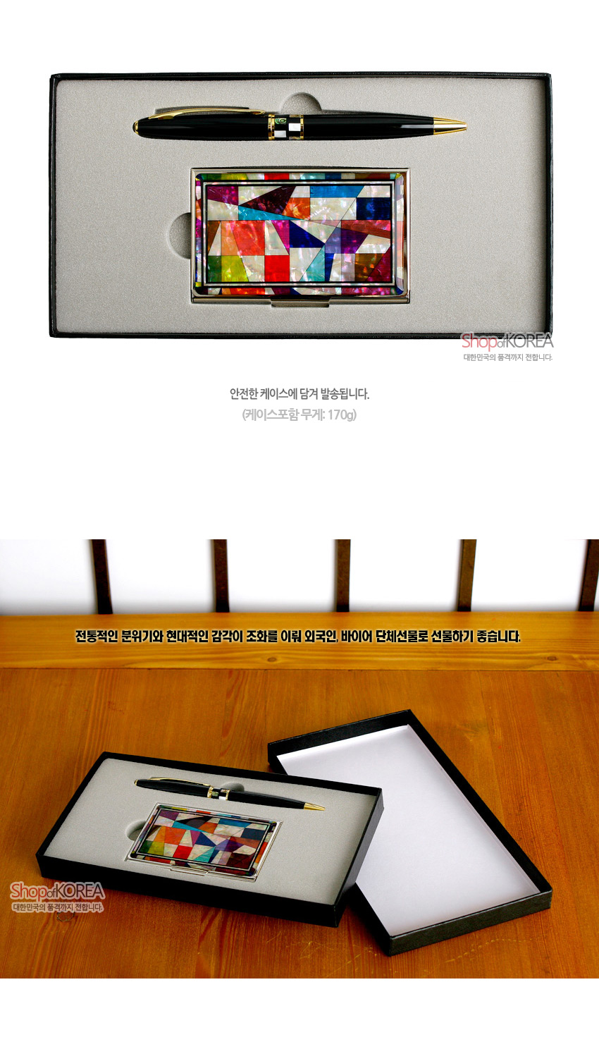 [텍스트: 안전한 케이스에 담겨 발송됩니다. (케이스포함 무게: 170g) / 전통적인 분위기와 현대적인 감각이 조화를 이뤄 외국인, 바이어 단체선물로 선물하기 좋습니다.] 자개 상감 기법의 조각보 기하학 문양 명함케이스와 금속 장식 블랙 볼펜 세트 이미지