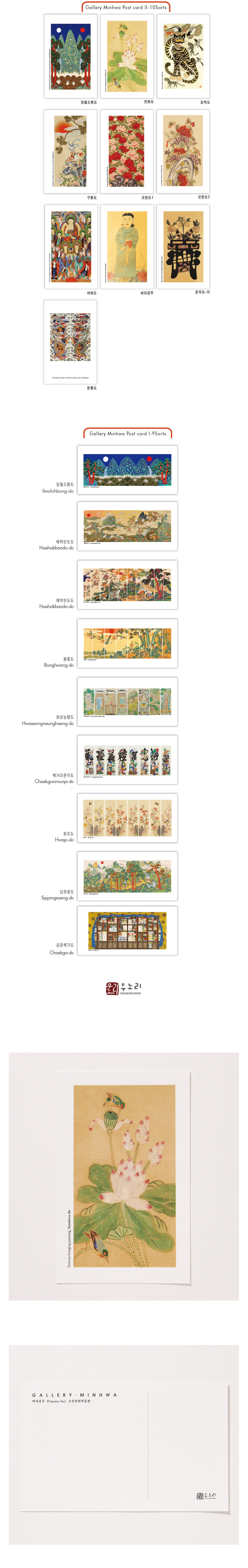 [텍스트: GALLERY MINHWA, 민화엽서 연화도, 조선민화박물관] 연분홍 연꽃과 녹색 연잎, 물가의 새를 섬세한 채색으로 담은 한지 질감 민화 엽서형 카드 디자인