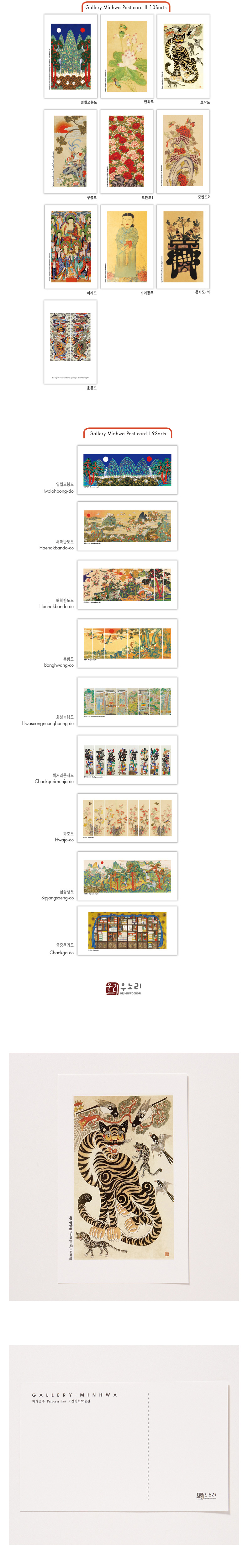 [텍스트: GALLERY MINHWA, 호작도] 황토색과 흑색 호랑이 줄무늬, 까치와 소나무가 조화를 이룬 민화 엽서 디자인, 여백을 살린 전통 회화풍 구성