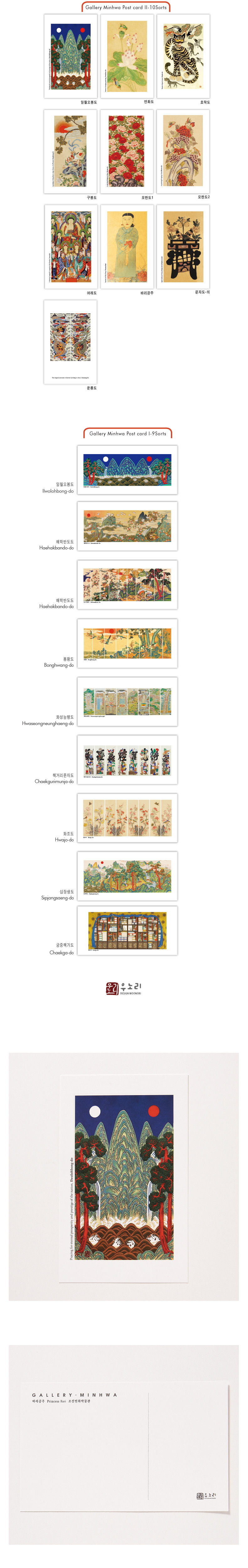 [텍스트: Gallery Minhwa Post card 일월오봉도 GALLEY MINHWA 조선민화박물관] 짙은 남청색 하늘과 붉은 해·흰 달, 녹색 오봉산과 적색 소나무, 반복적 파도 문양을 선명한 대비색으로 인쇄한 민화 엽서 디자인