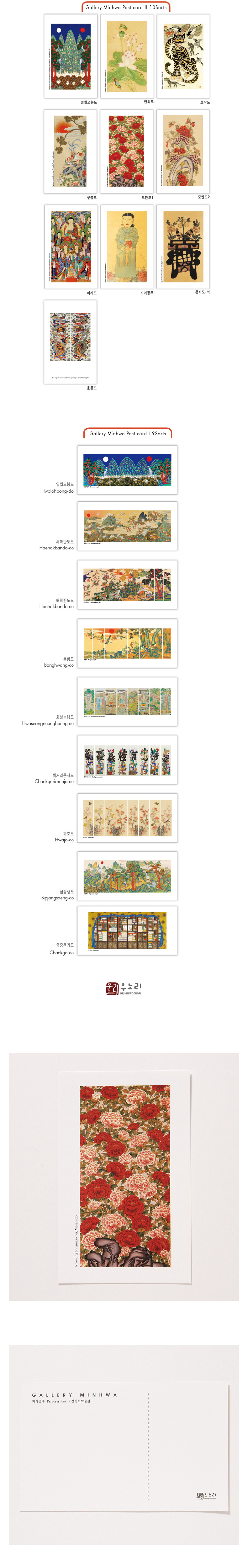 [텍스트: GALLERY MINHWA, 모란도1 Peonies No.1, 조선민화박물관, 손노리] 붉은색·연분홍 모란과 녹색 잎이 촘촘히 배치된 민화풍 인쇄, 하단 암갈색 바위 문양이 대비를 이루는 직사각형 엽서 디자인