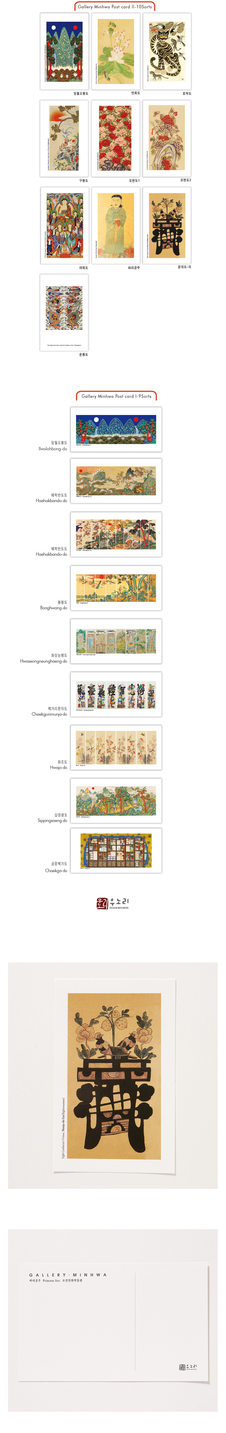 [텍스트: GALLERY MINHWA, 민화엽서 소 문자도의  義, 조선민화, 조선민화박물관] 노란 바탕 위 검은 한자 ‘義’와 꽃, 열매, 새, 인물 문양을 전통 민화 채색으로 담은 엽서 디자인