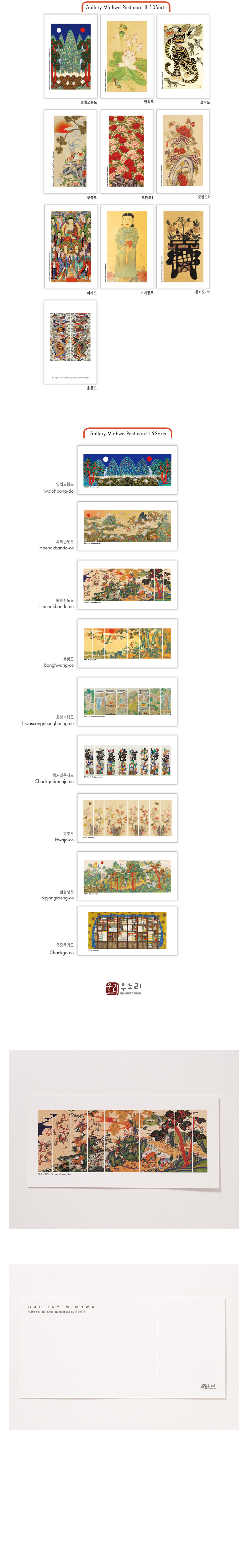 [텍스트: Gallery Minhwa Post card II-160mm / 해학반도도 / GALLERY MINHWA] 세로 패널로 분할된 해학반도도 민화 인쇄 엽서, 적·녹·황 대비와 동물·자연 문양이 조화를 이룬 종이 재질 디자인