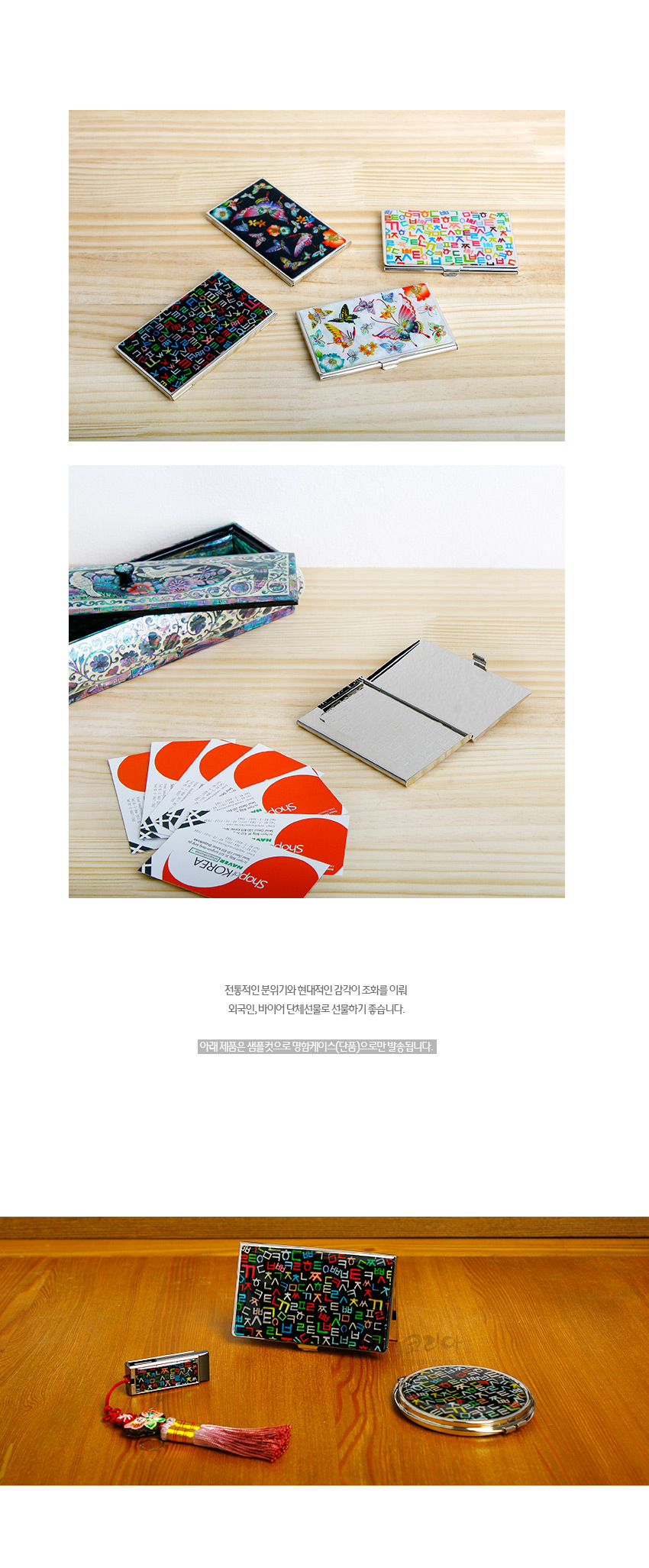 [텍스트: shopofKOREA] 흑색 바탕 위에 다채로운 한글 자음을 반복 배열한 자개 명함케이스와 금속 재질 내부 구조, 전통 매듭 장식 소품과의 조화로운 연출 이미지