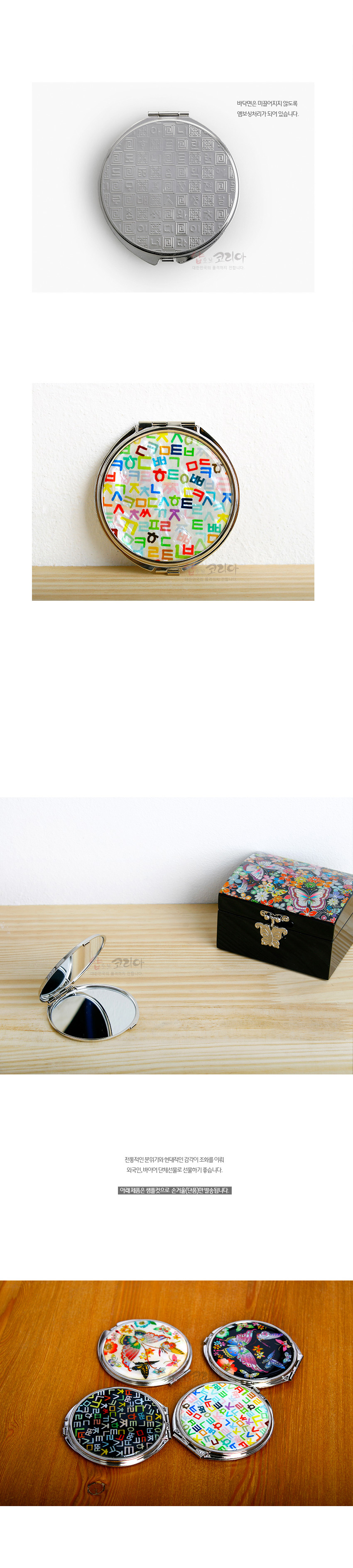 [텍스트: 뒷부분은 미끄러지지 않도록 엠보싱처리가 되어 있습니다 / 이외에도 분홍호랑이, 궁단청(검정)제품입니다] 은은한 흰 자개 바탕 위에 다채로운 색상의 훈민정음 자음 문양이 인쇄되고, 금속 테두리와 엠보싱 처리된 뒷면, 양면 거울 구조의 원형 손거울 모습