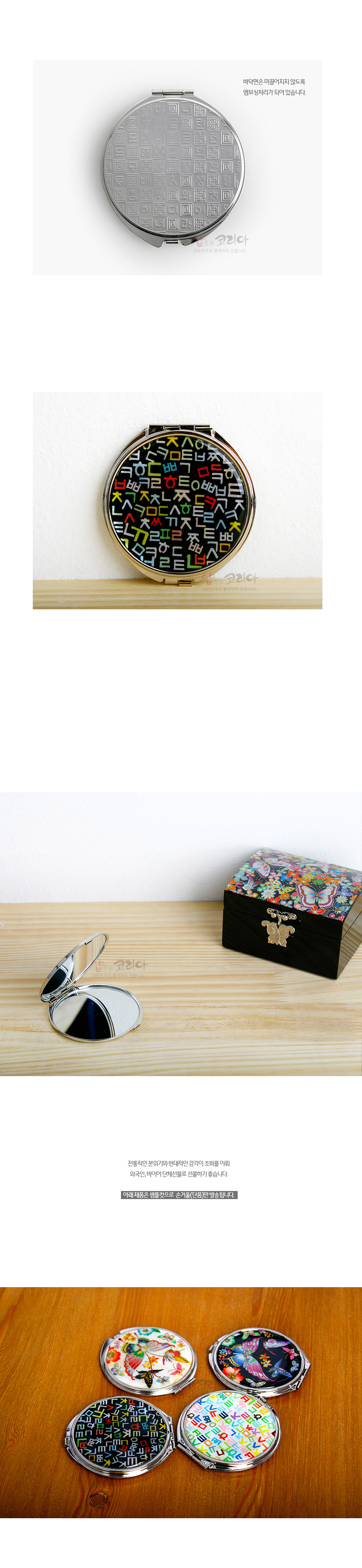 [텍스트: 바닥으로 떨어뜨리지 않도록 안전하게 다루어 주십시오 / 샵오브코리아 대한민국 전통문화 쇼핑몰 / 전통적인 나비가 마카 자개 보석함의 표면이 도록하며 이와 같이 보이게 여러 제품은 색상으로 구성 다양한 색상입니다] 금속 테두리 원형 손거울과 나비 자개문 보석함, 흑색 바탕 위 다채로운 훈민정음 자모 문양 대비 구성