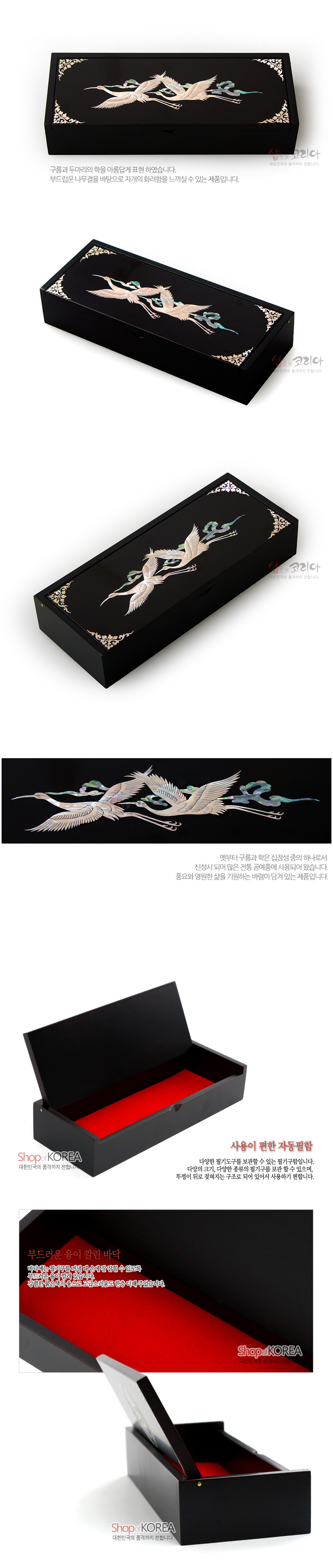 [텍스트: 구름가운데의 학은 아름다운 기품을 상징합니다. 부드러운 나무결을 바탕으로 자개의 화려함을 느끼실 수 있는 제품입니다. 일본부 구름과 학은 신성과 장수의 하나로서... ShopKOREA 사용이 편한 자동필함 부드러운 옻칠이 칠한 바닥 ShopKOREA] 검은 옻칠 목재 위 자개 상감 운학 문양과 금색 모서리 장식, 내부 붉은 바닥이 돋보이는 자동필함 디자인