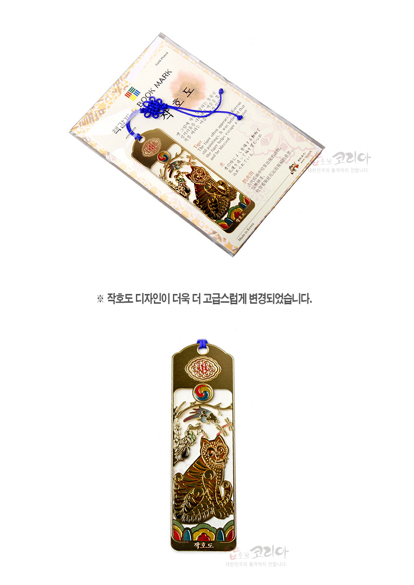 [텍스트: 작호도] 금속 재질에 금장 처리된 직사각형 책갈피, 호랑이와 까치 민화 문양과 삼태극, 연화문 장식, 청색 전통 매듭끈 포인트 장식